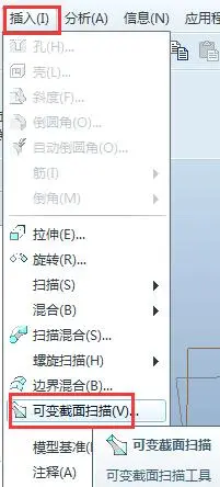Proe可變截面掃描特征使用方法截圖
