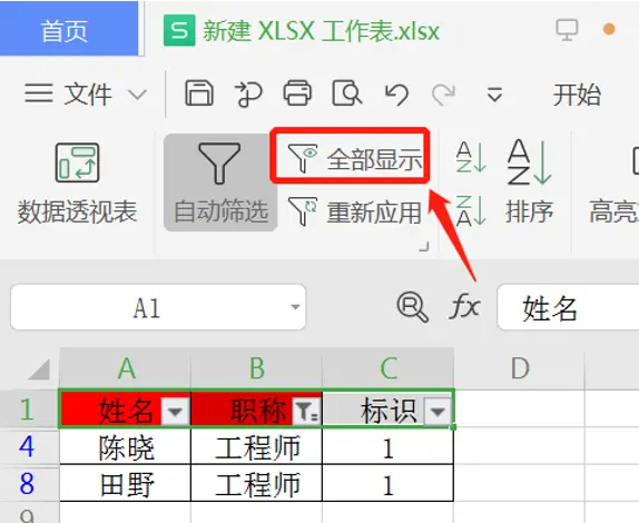 Excel里使用反向選擇的方法