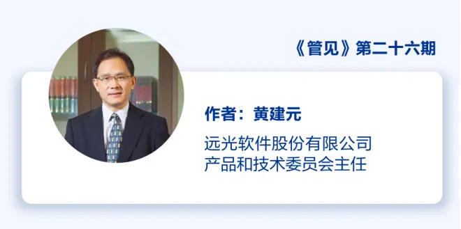 《管见》 黄建元:用数字技术助力乡村振兴