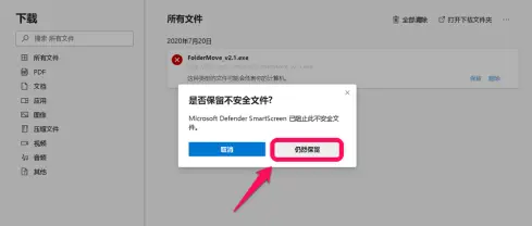 Edge下載提示已阻止不安全的文件