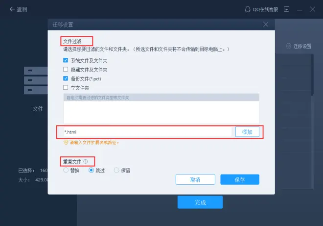 選擇要傳輸?shù)膬?nèi)容4