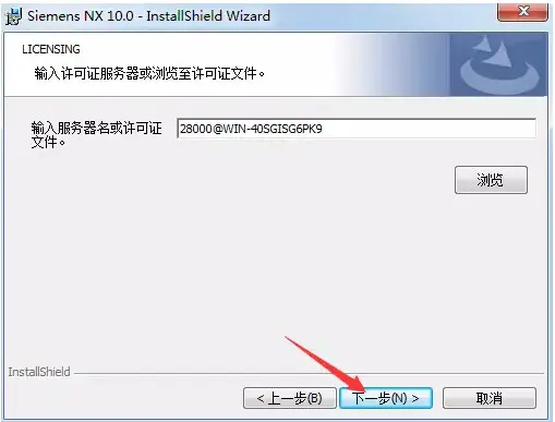 ug nx10.0 64位安裝教程及破解方法