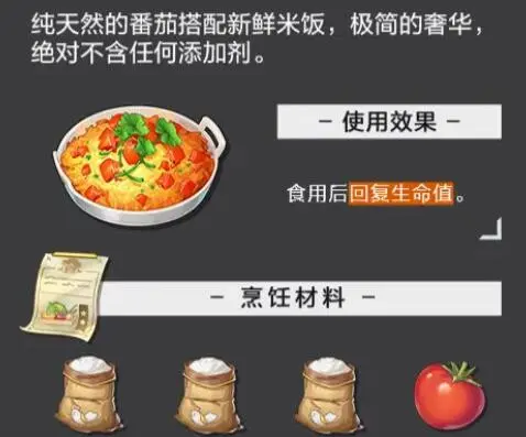 《晶核》食谱配方图文介绍(图7) 《晶核》食谱配方图文介绍(图7)
