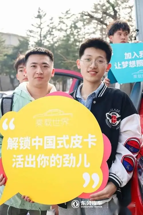 你梦想的皮卡是？请开始你的创意 青年学子