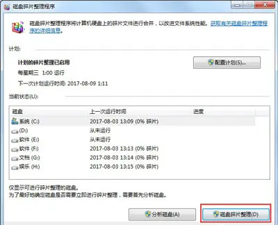 Win7磁盤(pán)整理碎片怎么操作