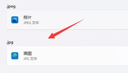 Win11如何設(shè)置圖片打開方式？