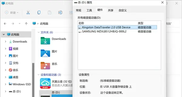 Win11開啟U盤移動硬盤寫入緩存策略