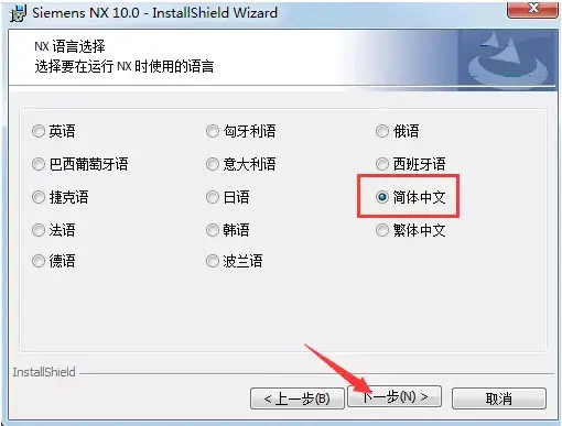 ug nx10.0 64位安裝教程及破解方法