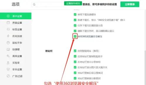 360安全浏览器怎样使用文件安全解压功能?360安全浏览器使用文件安全解压功能的方法截图