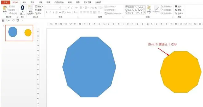 PPT繪制十邊形的操作流程截圖