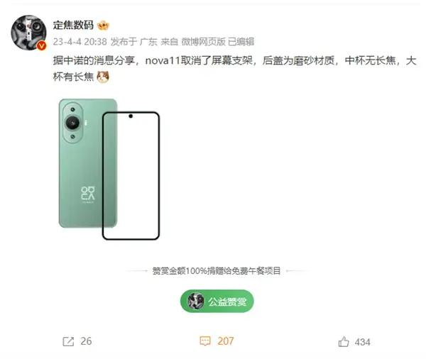 不止卫星通信！华为nova 11屏幕细节曝光：支架被砍、四边等宽设计