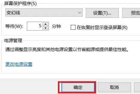 Win10自動鎖屏功能設(shè)置方法