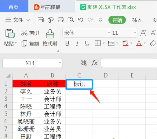 Excel里使用反向選擇的方法