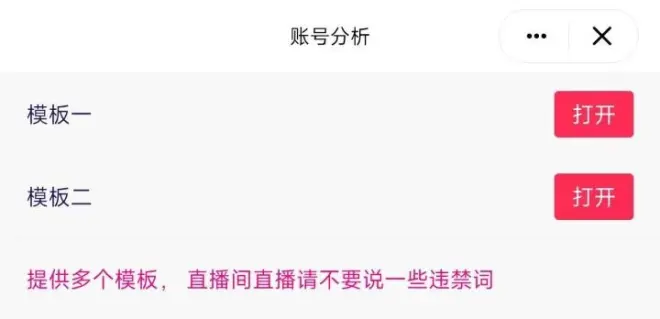 抖音权重标签分析估价软件，app版本，内置2套模版效果，不限直播平台插图