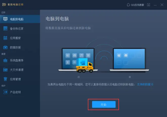 連接源和目標(biāo)計(jì)算機(jī)1