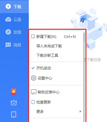 迅雷11如何设置禁止开机自启动?迅雷11设置禁止开机自启动的方法截图