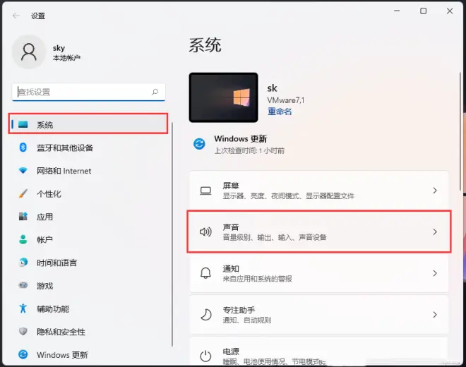 Win11測試麥克風的方法