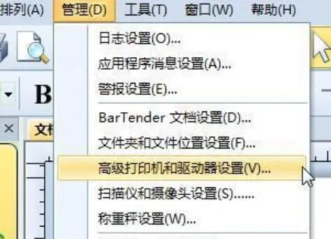 BarTender條碼打印時提示錯誤消息3700或3721的處理方法截圖