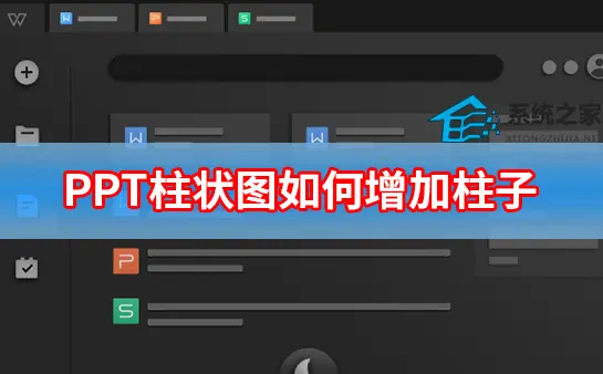 PPT柱狀圖如何增加柱子