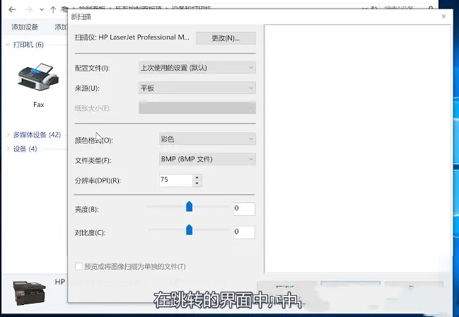 Win10打印機(jī)掃描的方法