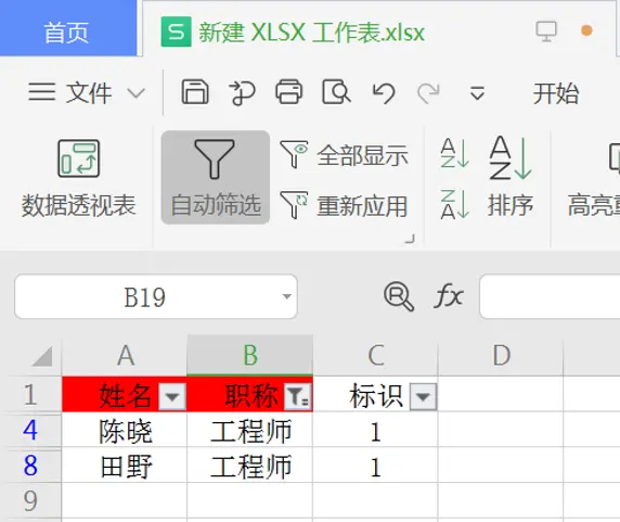 Excel里使用反向選擇的方法