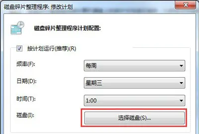 Win7磁盤(pán)整理碎片怎么操作