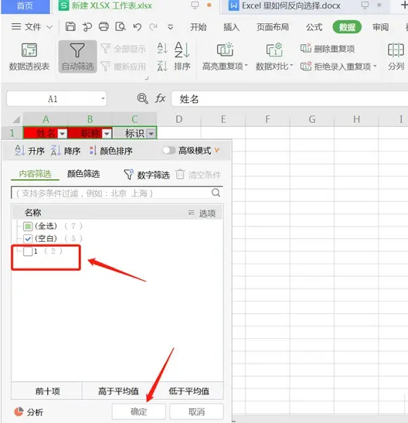 Excel里使用反向選擇的方法
