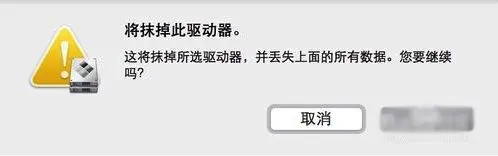 抹掉U盘上的数据 图片