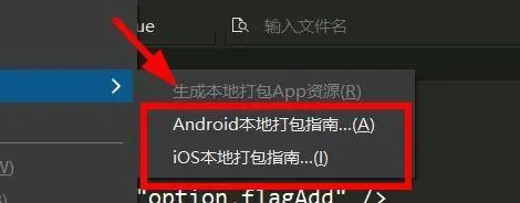 hbuilderx怎么发行原生APP?hbuilderx发行原生APP教程截图