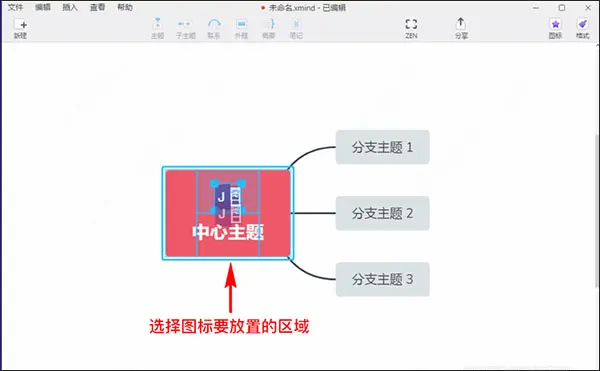 XMind2020(思維導(dǎo)圖軟件) v10.2.1 最新版