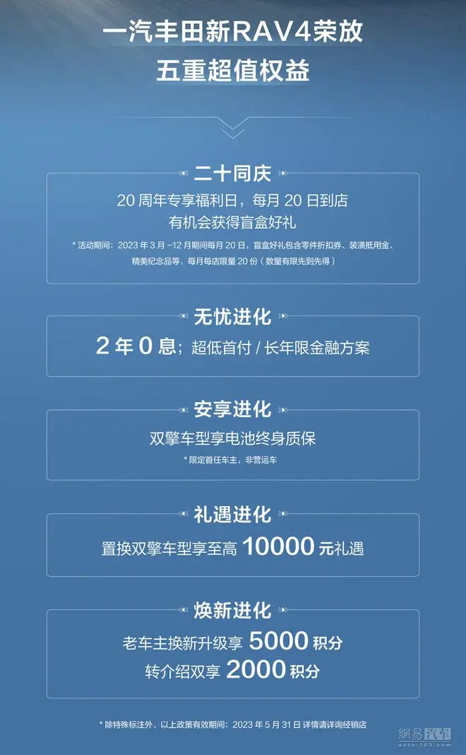 一汽丰田新R<a class='video-link av-bv' data-av=4 target='_blank' href='//www.bilibili.com/video/AV4'>AV4</a>荣放17.68万起 智能配置大升级