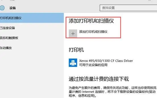 Win10怎么添加局域網打印機