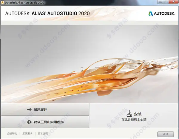 Alias Autostudio 2020中文版