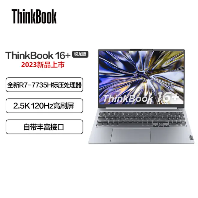 联想ThinkBook 16+,2023款R7-7735H全能本,16英寸高刷屏幕