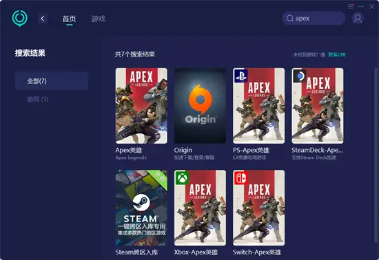 apex免费加速器推荐 免费加速apex英雄的加速器