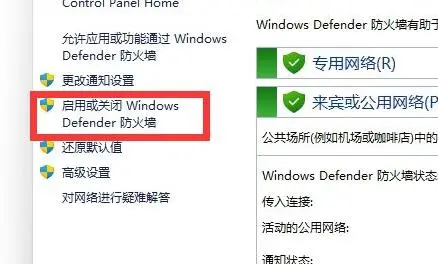 Win11如何关闭防火墙?