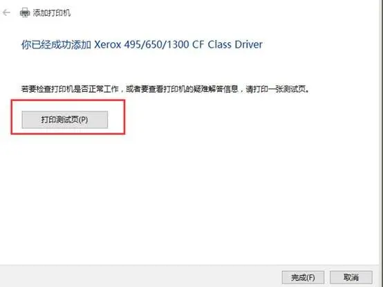 Win10怎么添加局域網打印機