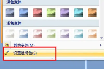 PPT更換證件照底色的操作流程截圖