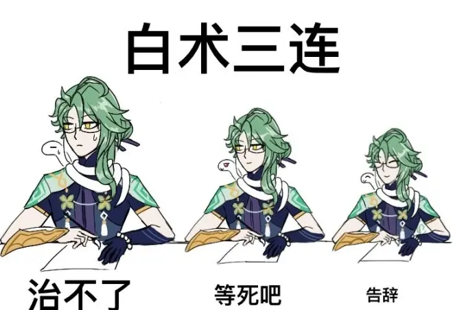 原神白术值不值得抽