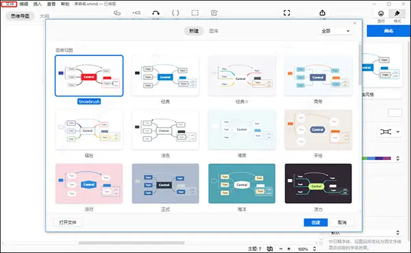 XMind2020(思維導(dǎo)圖軟件) v10.2.1 最新版