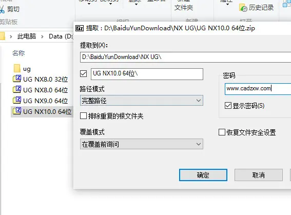 ug nx10.0 64位安裝教程及破解方法