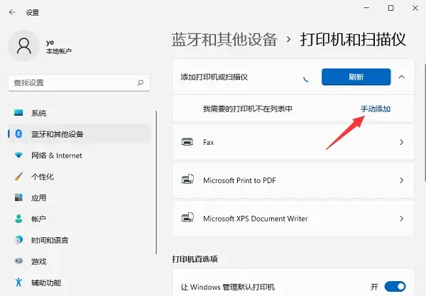 Win11打印機(jī)怎么安裝