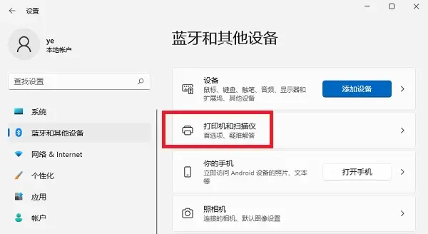 Win11打印機(jī)怎么安裝